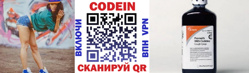 Codein напиток Lean (лин)  Купить  Новоуральск 